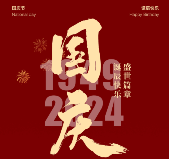 國(guó)慶，湘聯(lián)電纜邀您一起護(hù)國(guó)旗，贏好禮！