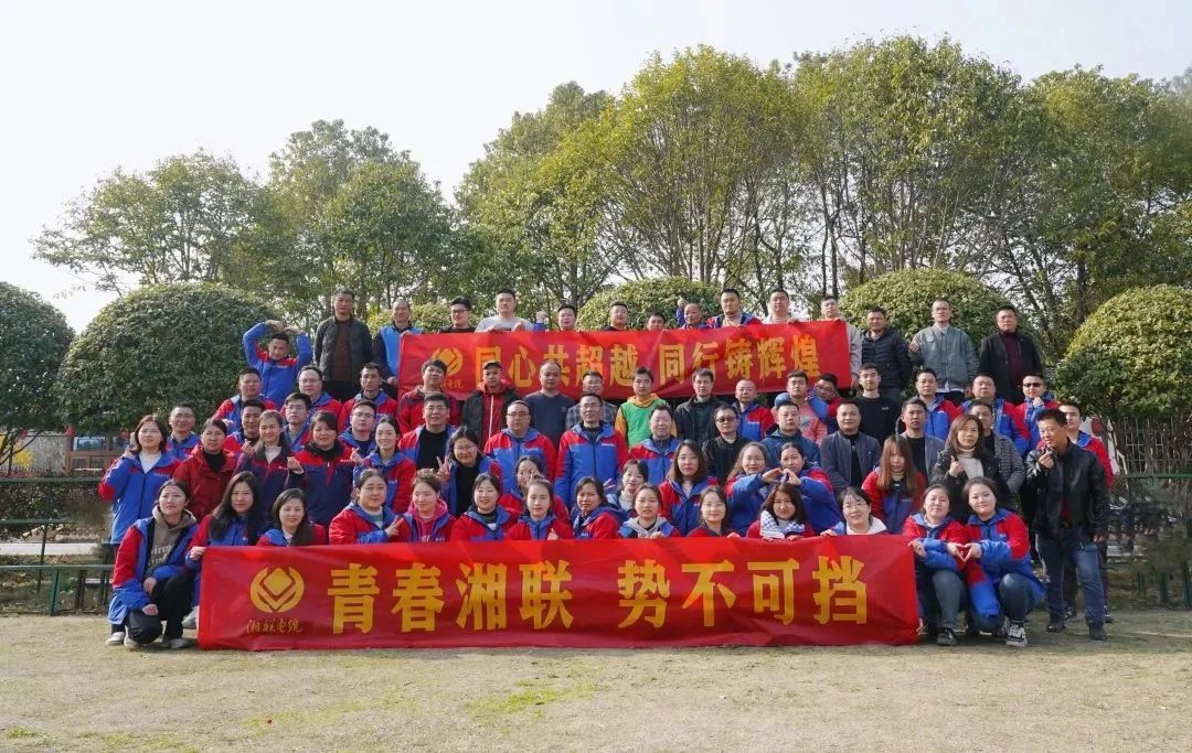 凝心鑄魂共奮進——記2023年度湘聯(lián)電纜拓展活動！